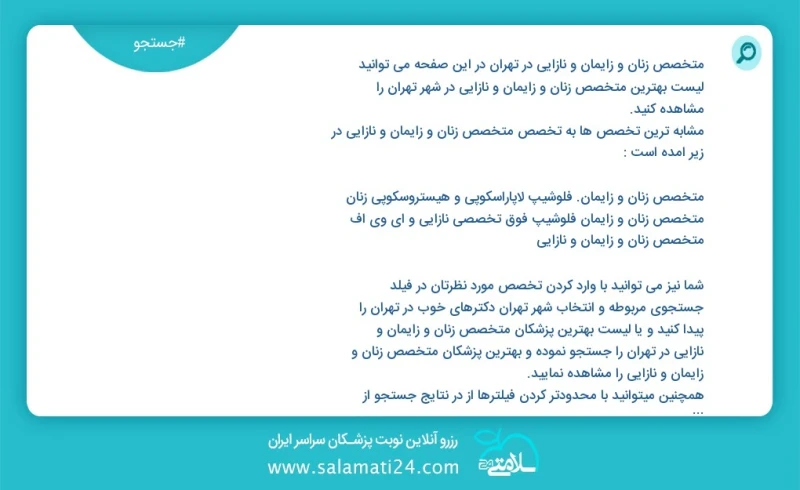 وفق ا للمعلومات المسجلة يوجد حالي ا حول6883 متخصص زنان و زایمان و نازایی في تهران في هذه الصفحة يمكنك رؤية قائمة الأفضل متخصص زنان و زایمان...
